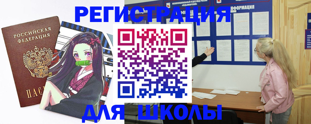 прописка для школы в Рузе